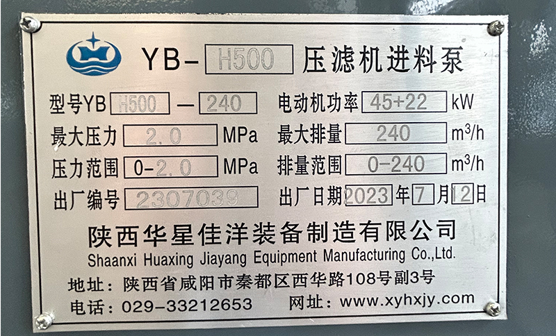 YBH500-240壓濾機專用泵